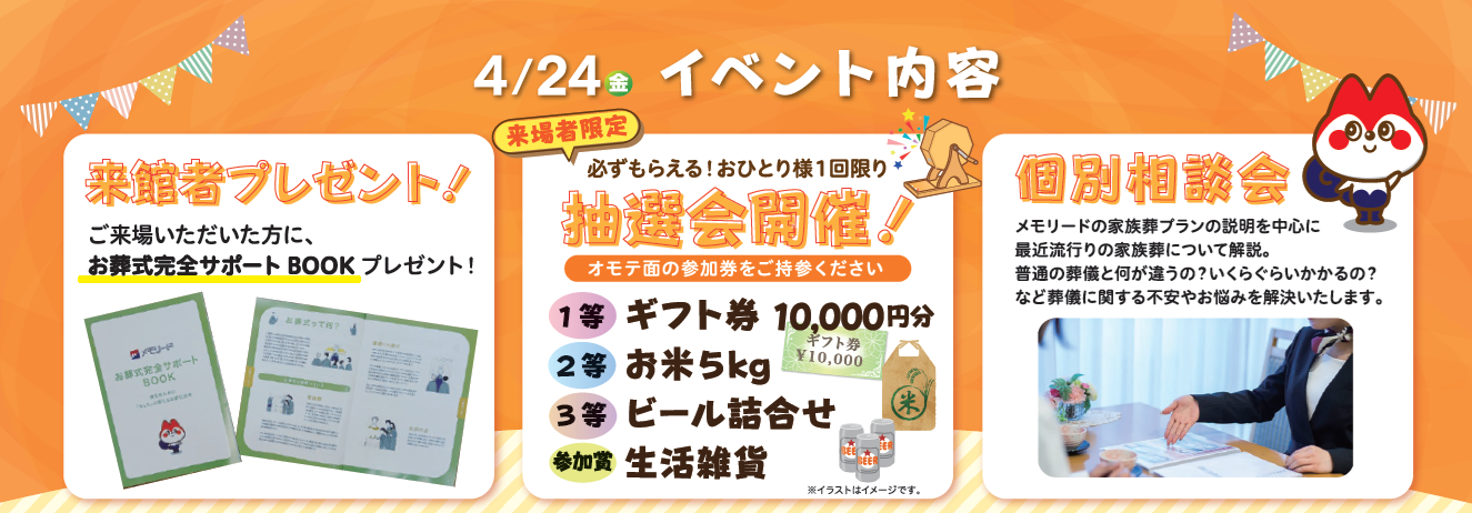 0424メモリード家族葬ホール東別所