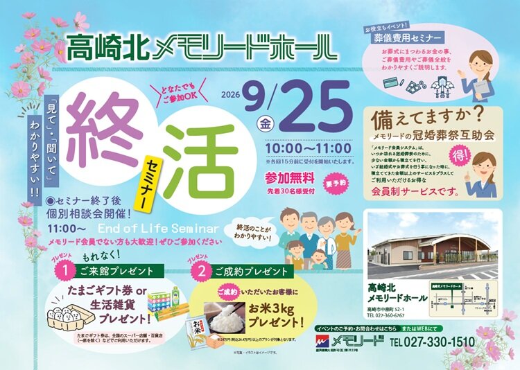 0925 高北 終活セミナー.jpg
