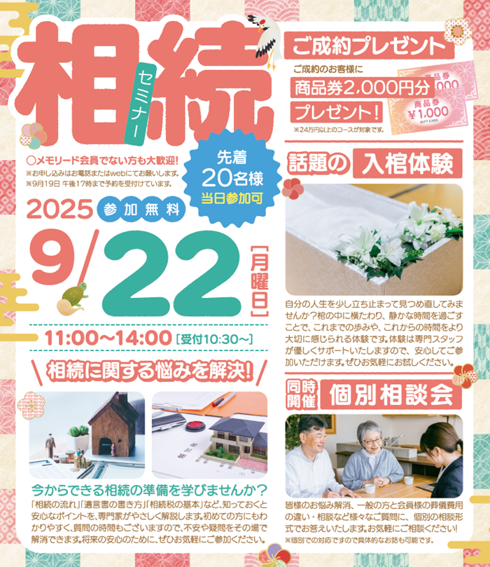 0922調布メモリードホール　相続セミナー