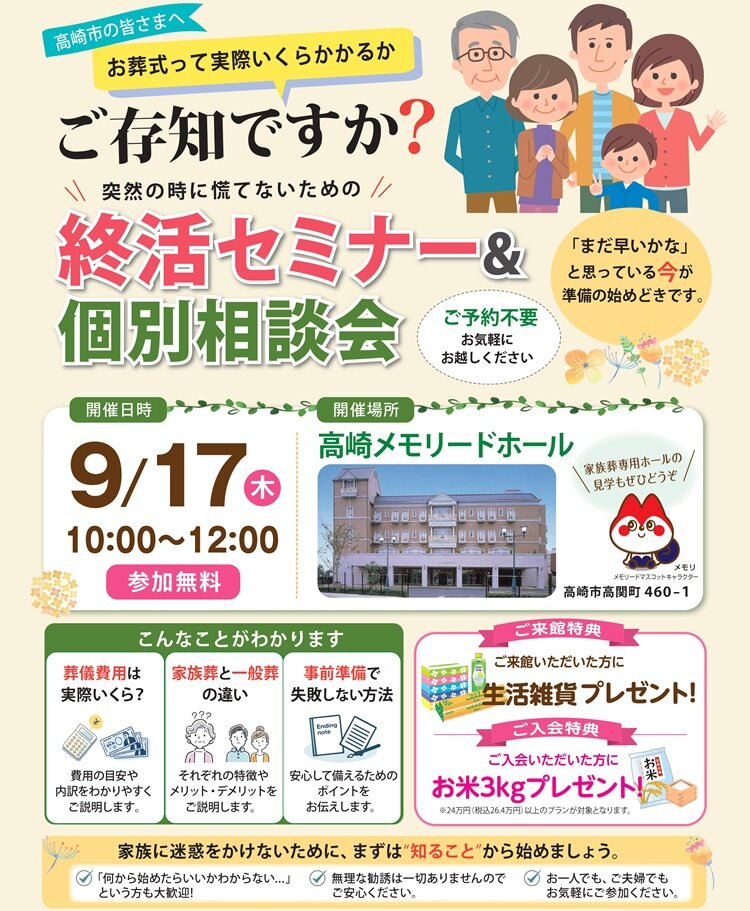 0917 高崎ホール 終活セミナー.jpg
