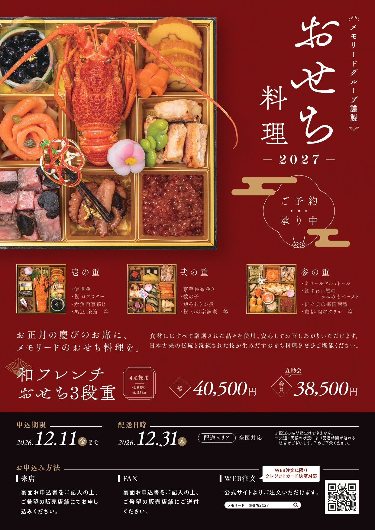 2027_memoleadおせち三段重_A4_表03 (3)_page-0001.jpg