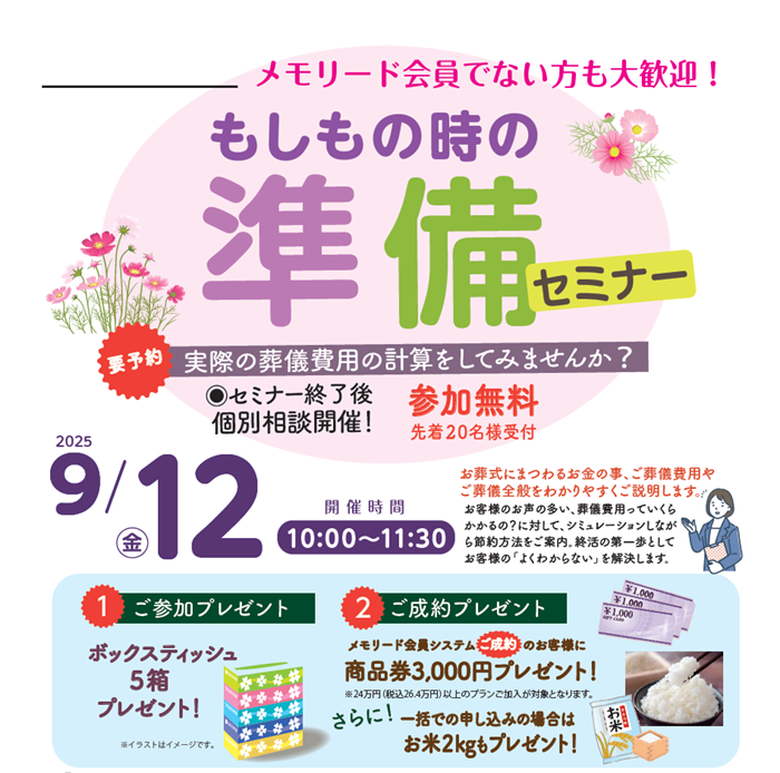 0912藤岡メモリードホール　準備セミナー