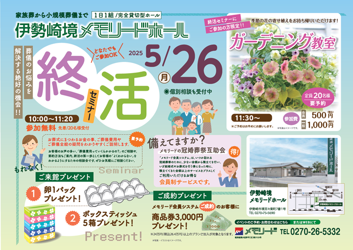 0526 伊勢崎境セミナー.png