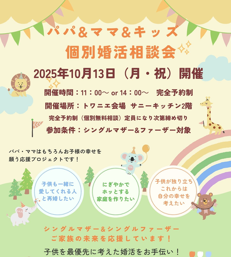 1013パパママ相談会トワニエ
