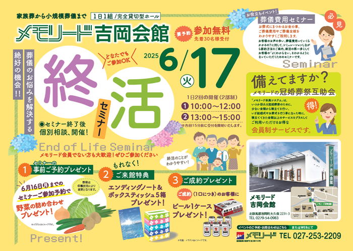 0617 吉岡会館　終活セミナー.png