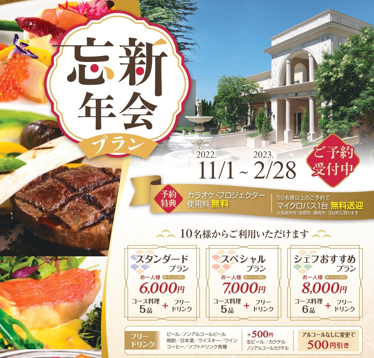 rアルカ―サル_忘新年会プランチラシ_22090588_compressed_page-0001.jpg