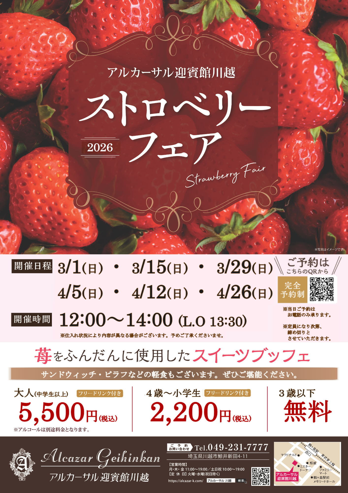 アルカーサル迎賓館川越　ストロベリーフェア