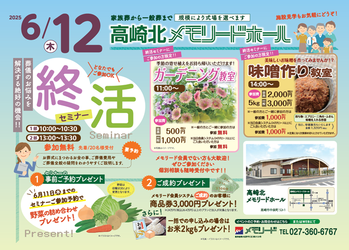 0612 高崎北ホール　終活セミナー.png