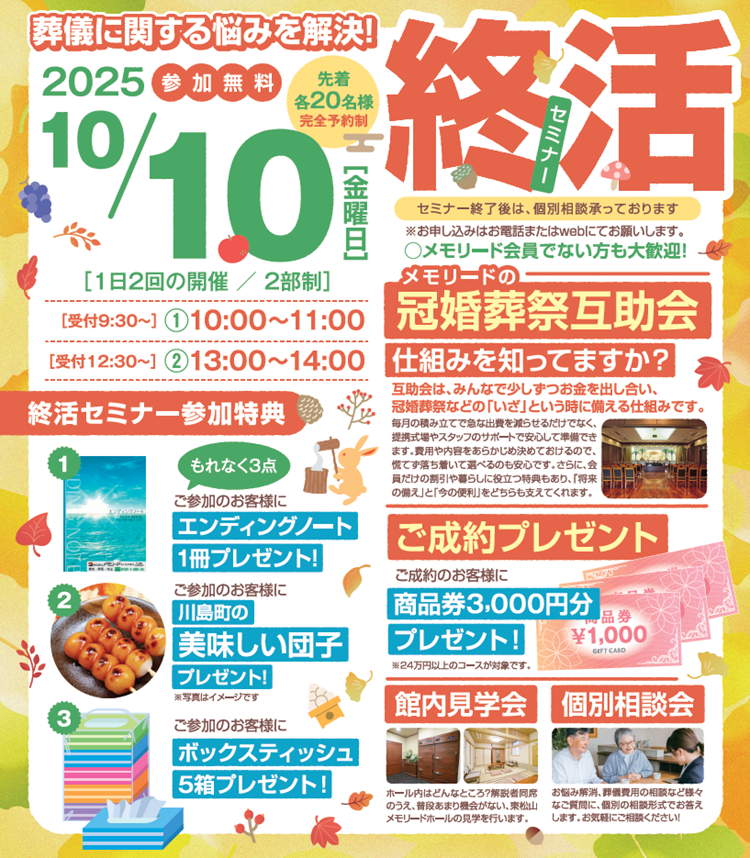 1010終活セミナー東松山メモリードホール