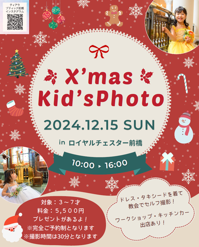 1215クリスマスキッズフォト