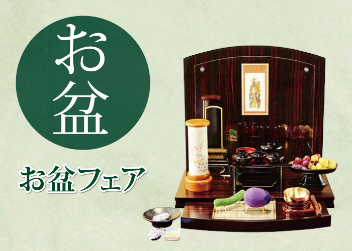 お盆フェア東京.png