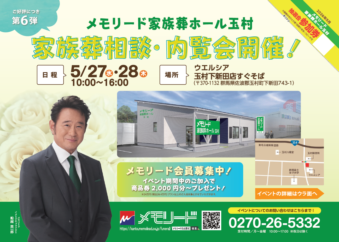 0527メモリード家族葬ホール玉村　内覧会おもて