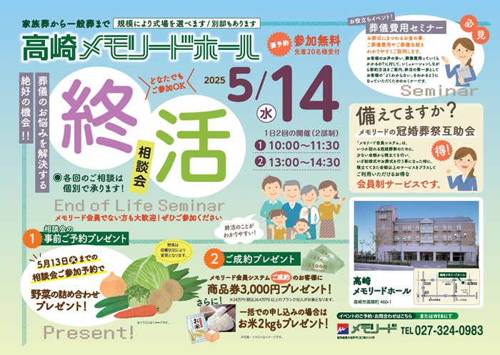 0514 高ホ相談会.png