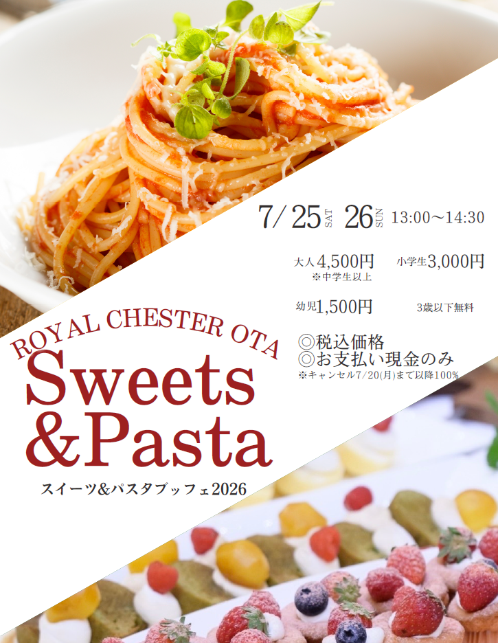 0725ロイヤルチェスター太田　スイーツ＆パスタビュッフェ