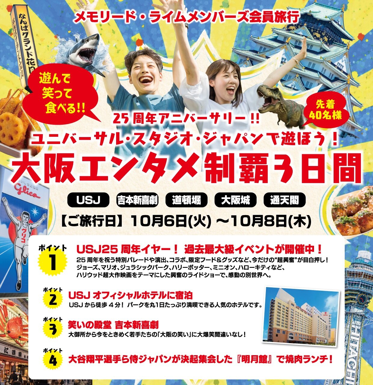 大阪会員ツアー
