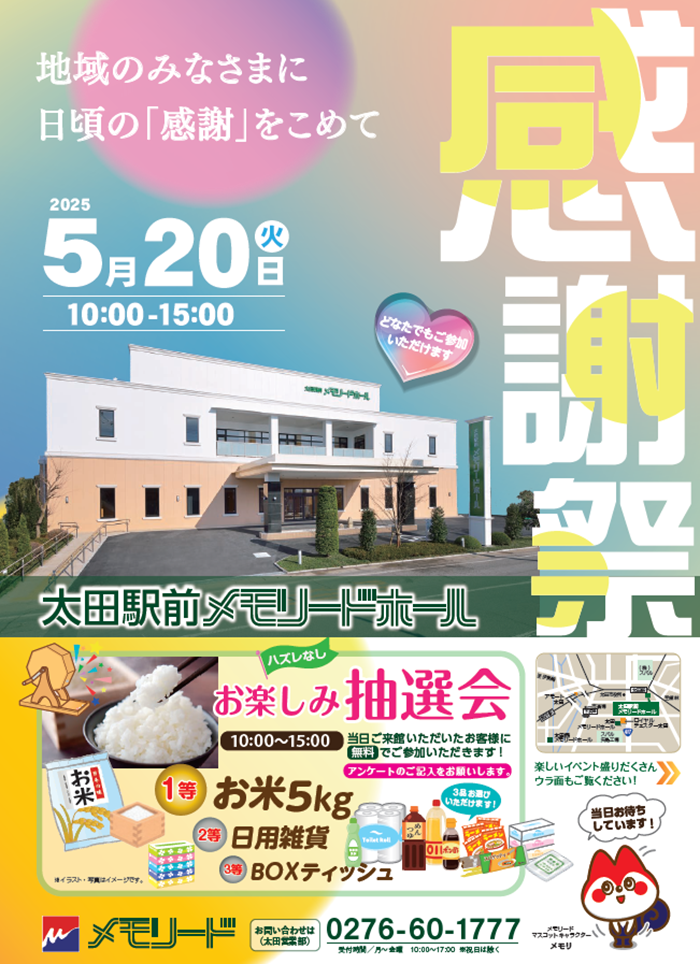 0520 太田駅前感謝祭.png