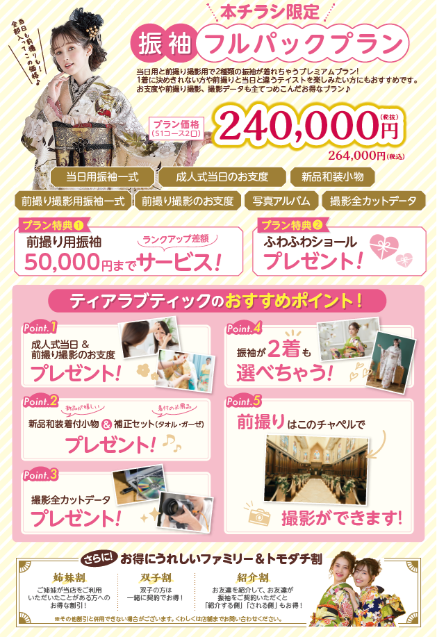 埼玉 成人式衣裳展示３.png