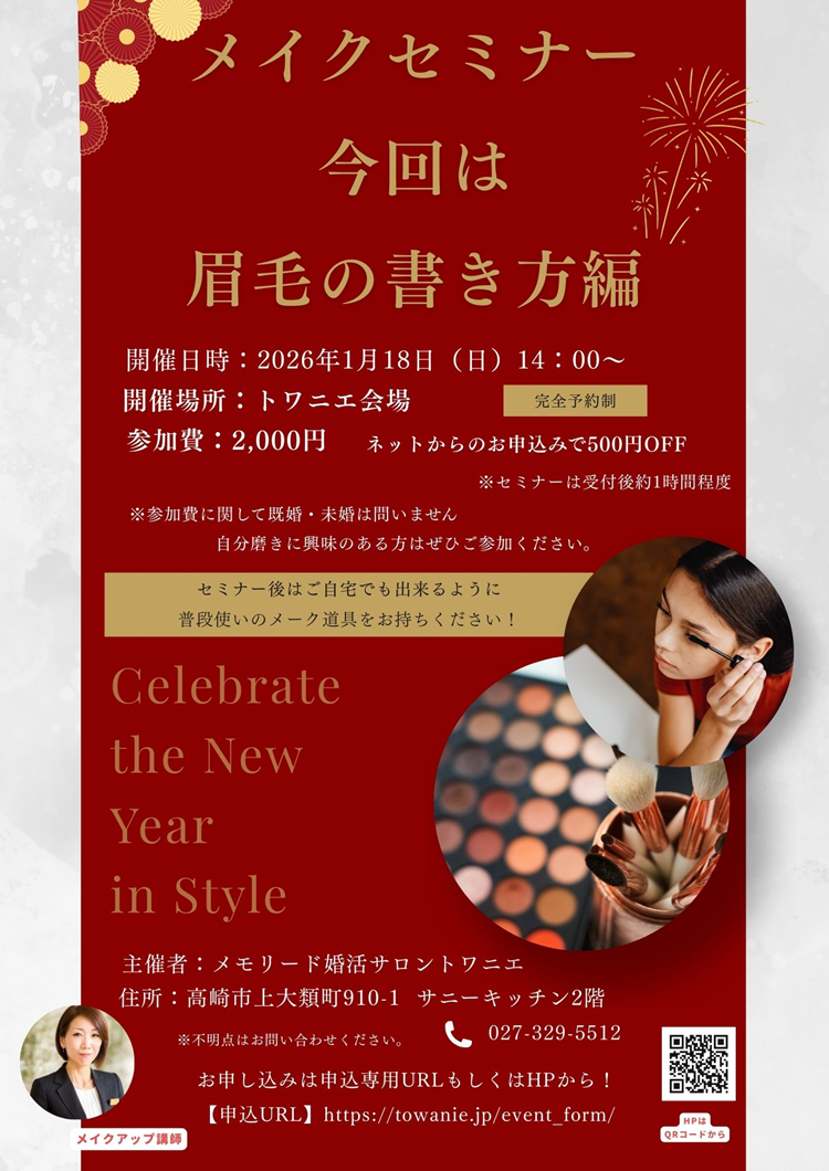 0118トワニエメイクアップ講座