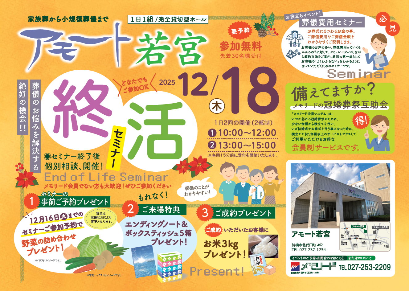 1218若宮　終活セミナー