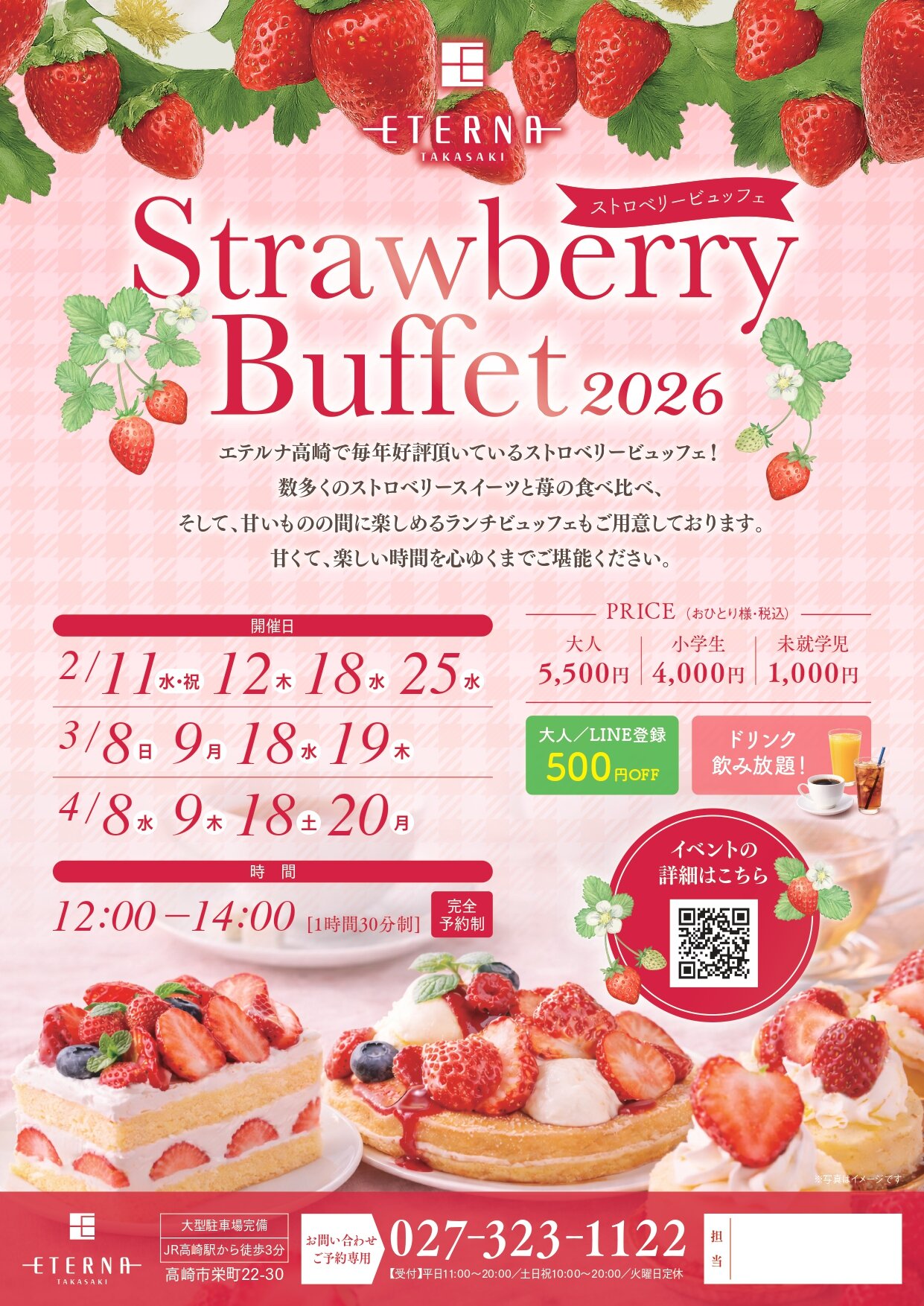 エテルナ高崎 ストロベリーフェア