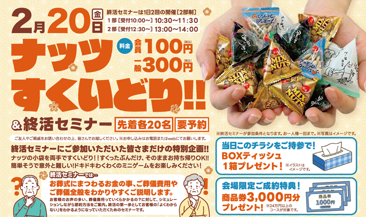 0220川越新河岸メモリードホール