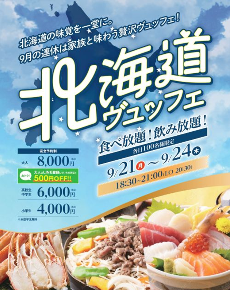 0921-24 エテルナ高崎 ビュッフェ.png