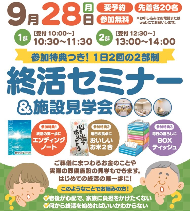 0928 鶴瀬駅前　終活セミナー.jpg