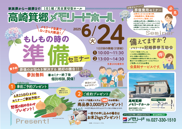 0624 箕郷　準備セミナー.png