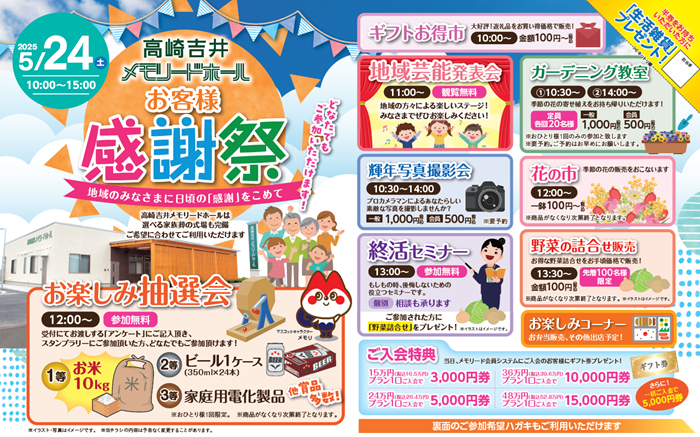 0524 吉井感謝祭.png