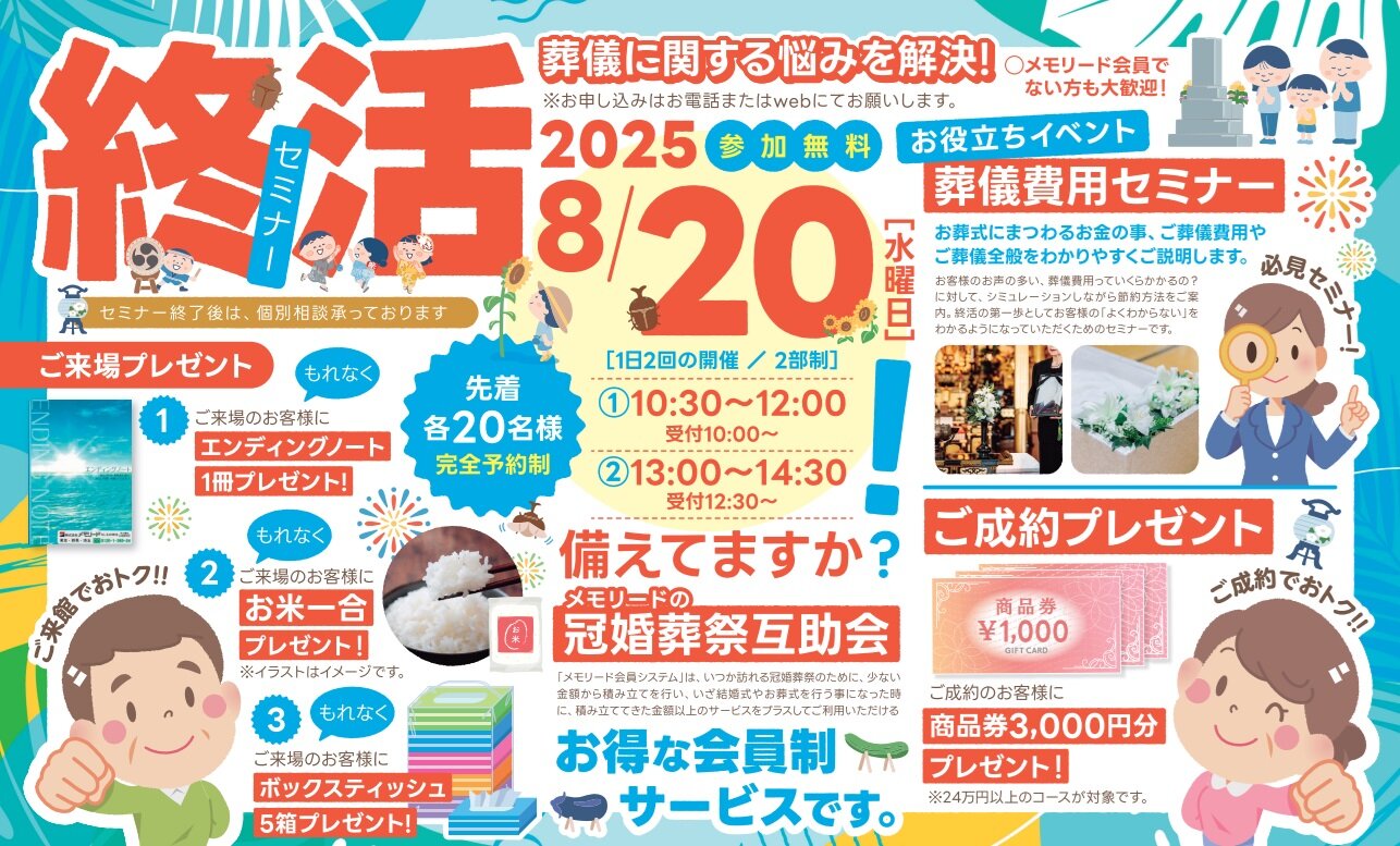 0820狭山ホール　終活セミナー 