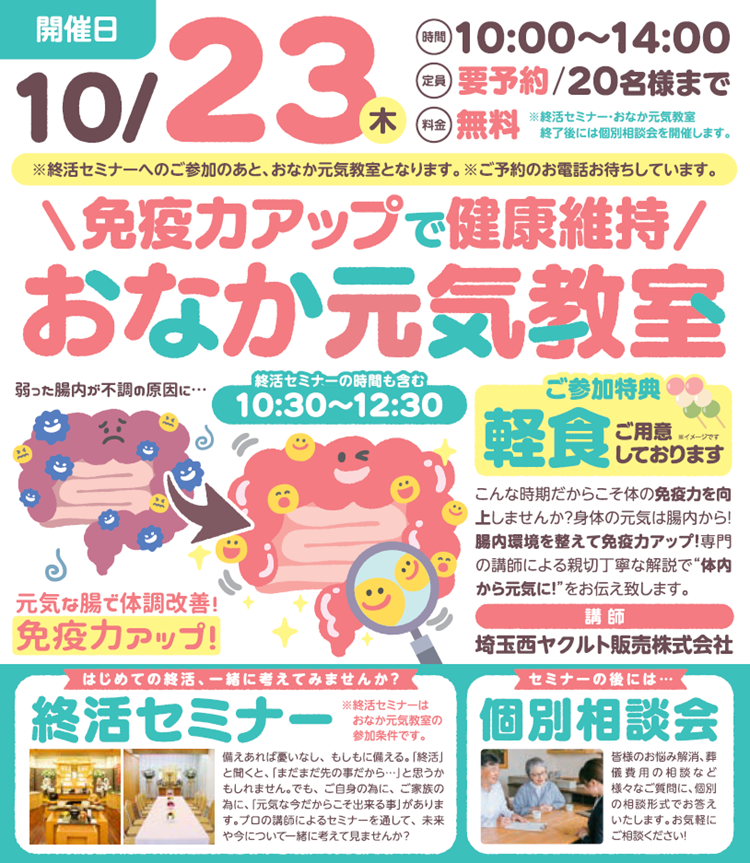 1023おなか元気教室坂戸駅前メモリードホール