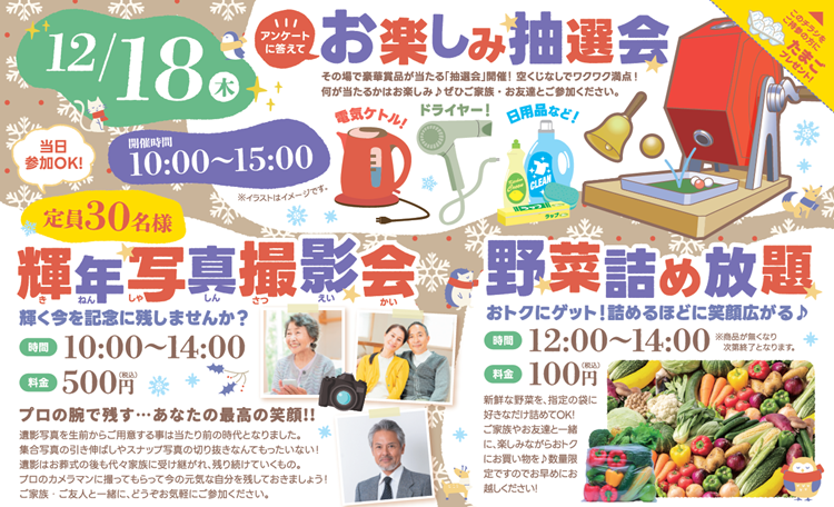 1218多摩永山　感謝祭