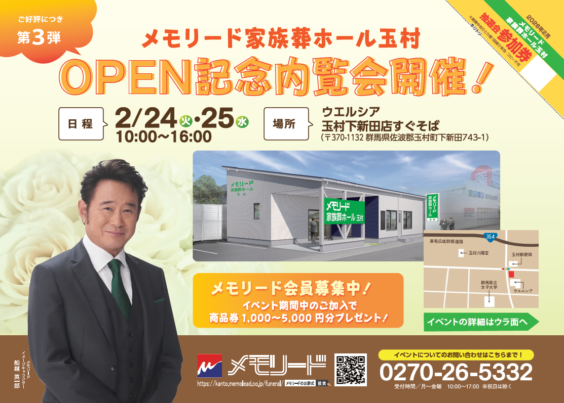 0224玉村メモリードホール　イベント