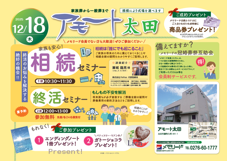 1218アモート太田　セミナー