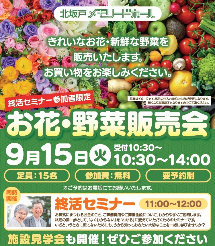 0915 北坂戸　お花・野菜販売会.jpg