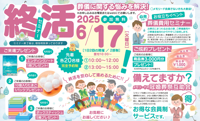 0617 東松山ホール　終活セミナー.png
