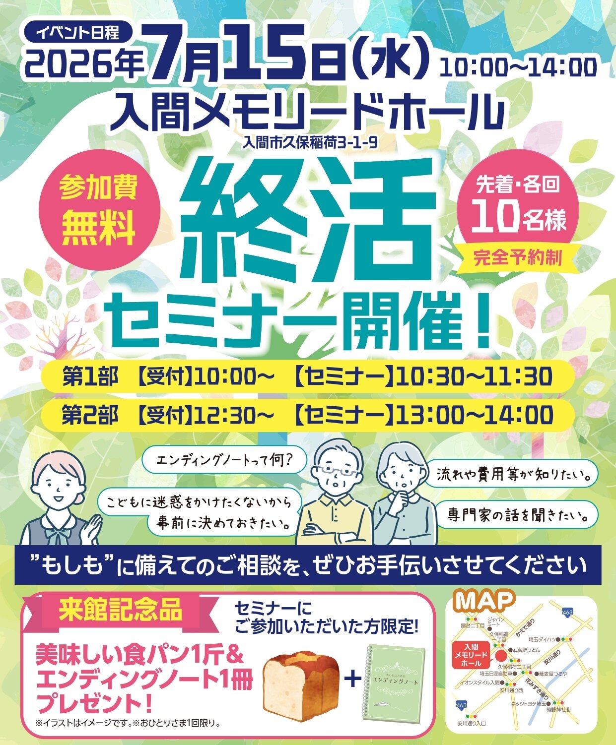 0715入間メモリードホール　終活セミナー