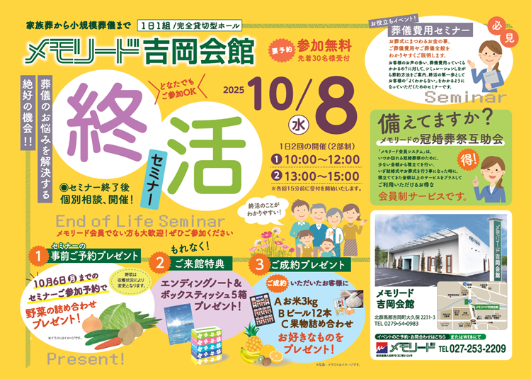 1008終活セミナー メモリード吉岡会館