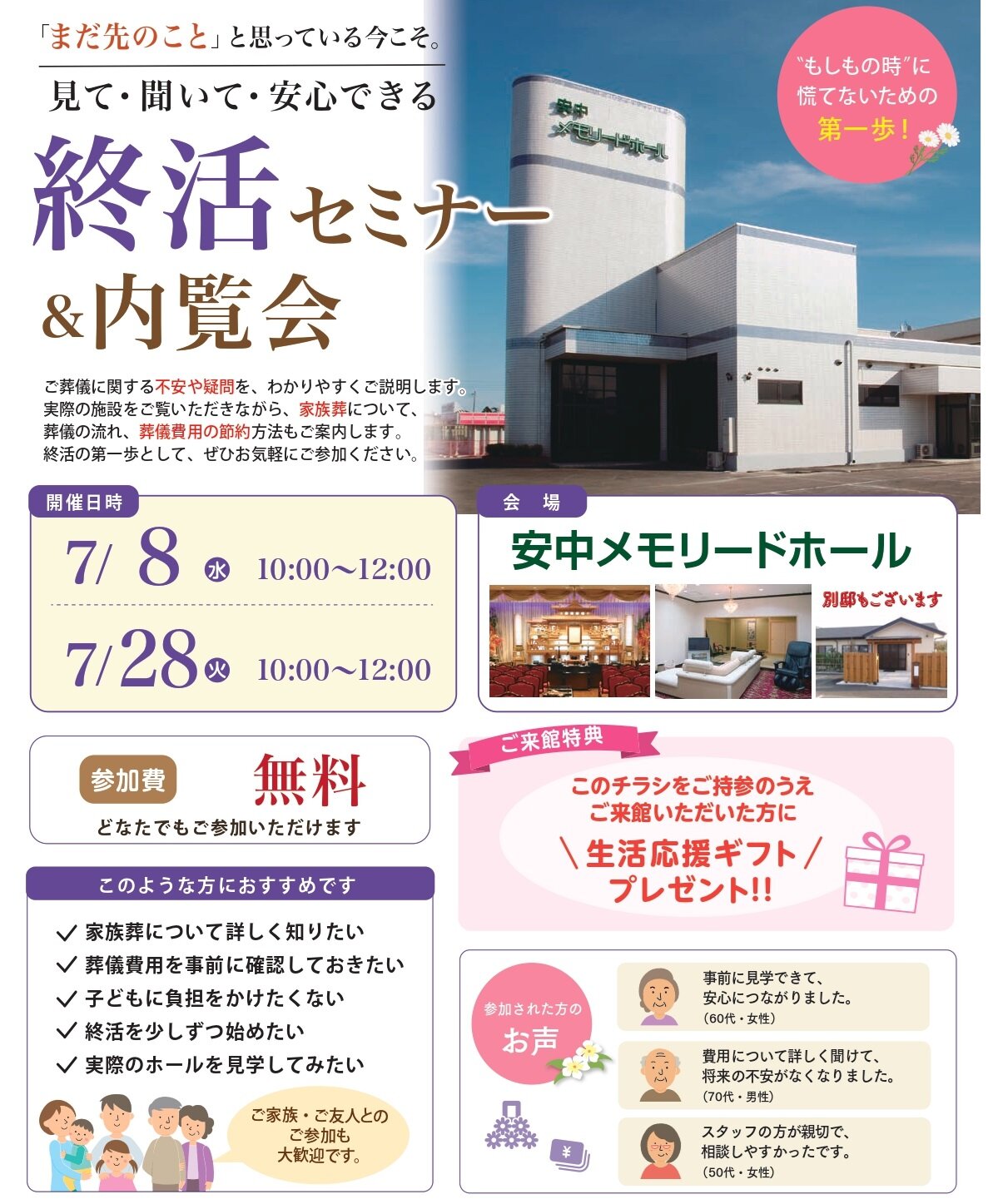 0708安中メモリードホール　終活セミナー