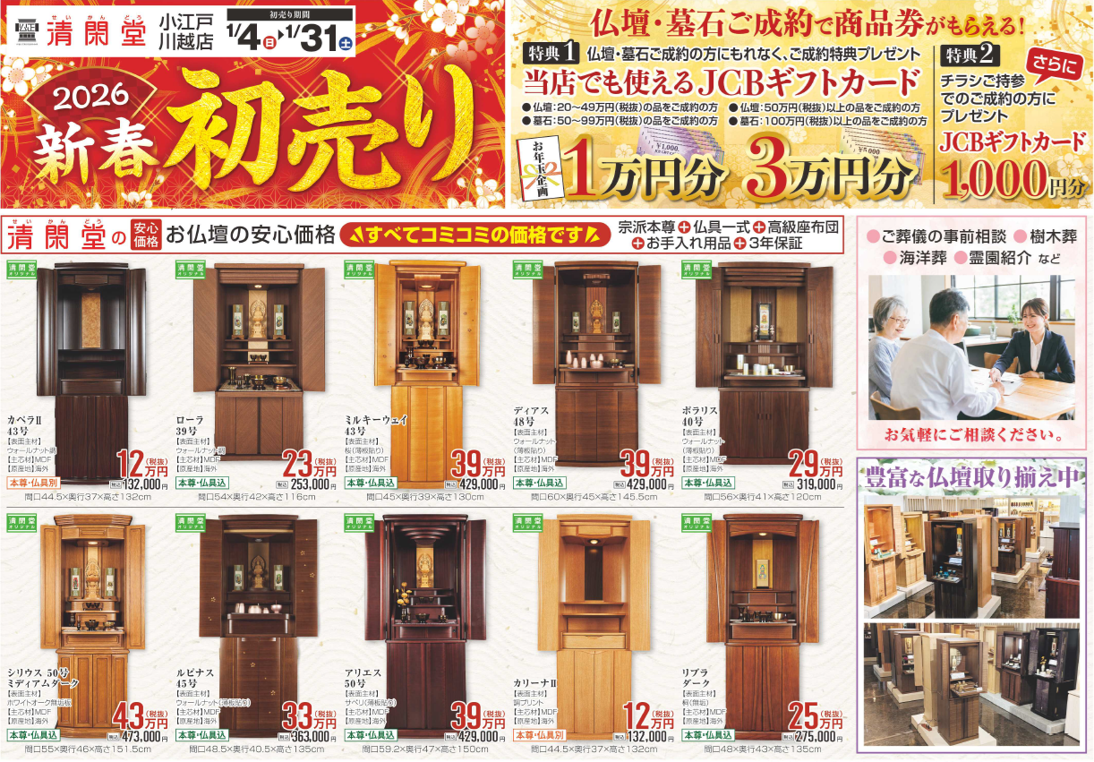 0104清閑堂川越おもて