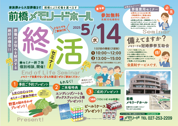 0514 前ホセミナー.png
