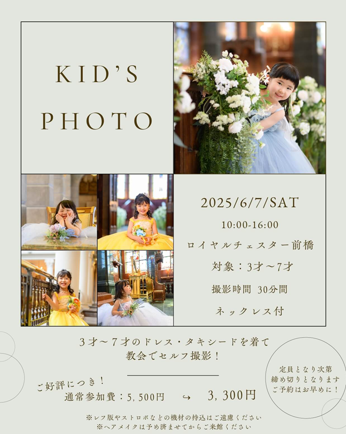 0607 チェスター前橋キッズフォト.png