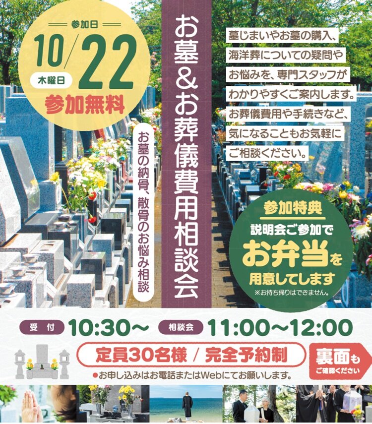 1022 調布　お墓セミナー.jpg