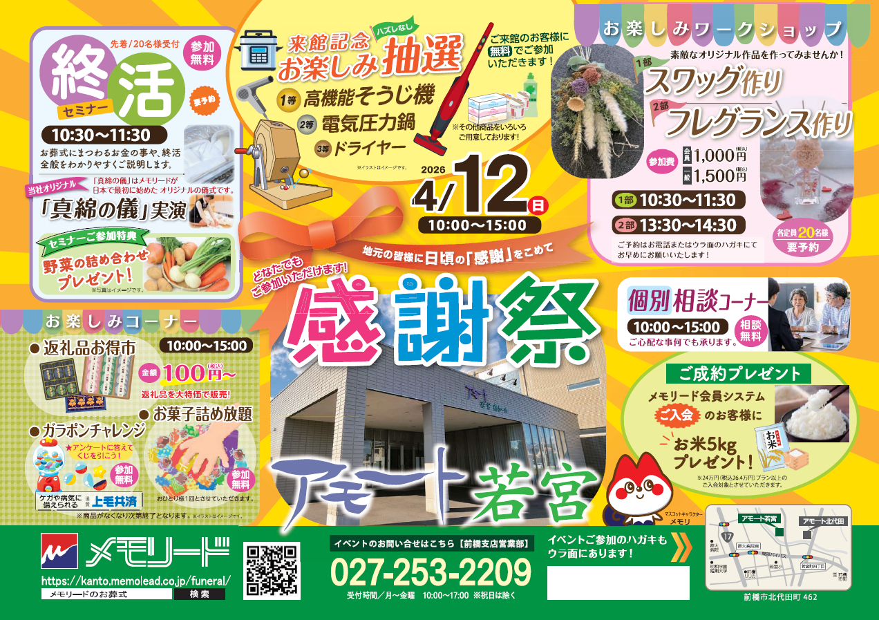 0412アモート若宮 感謝祭