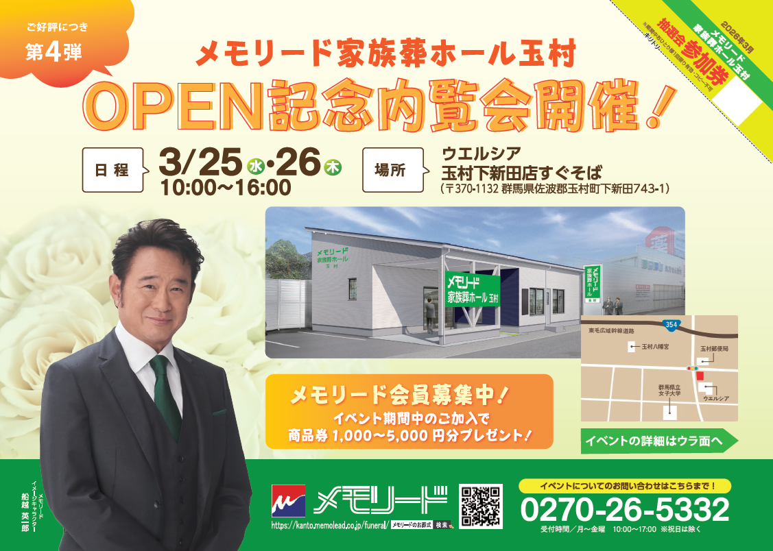 0325メモリード家族葬ホール玉村おもて