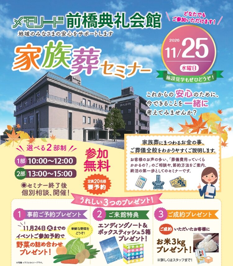 1125 前典 家族葬セミナー.jpg