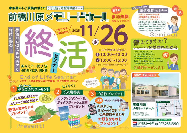 1126前橋川原メモリードホール