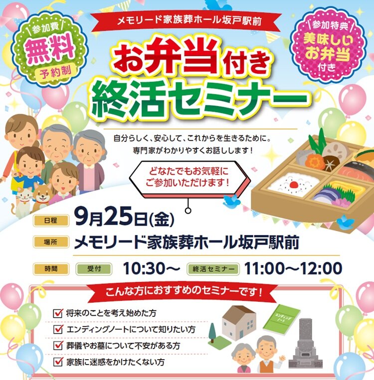 0925 坂戸駅前　終活セミナー.jpg