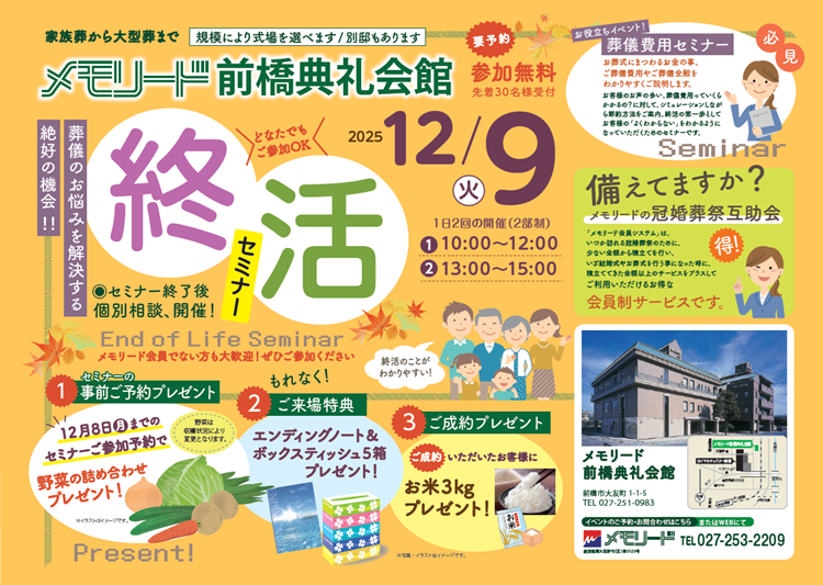 1209前橋典礼　終活セミナー