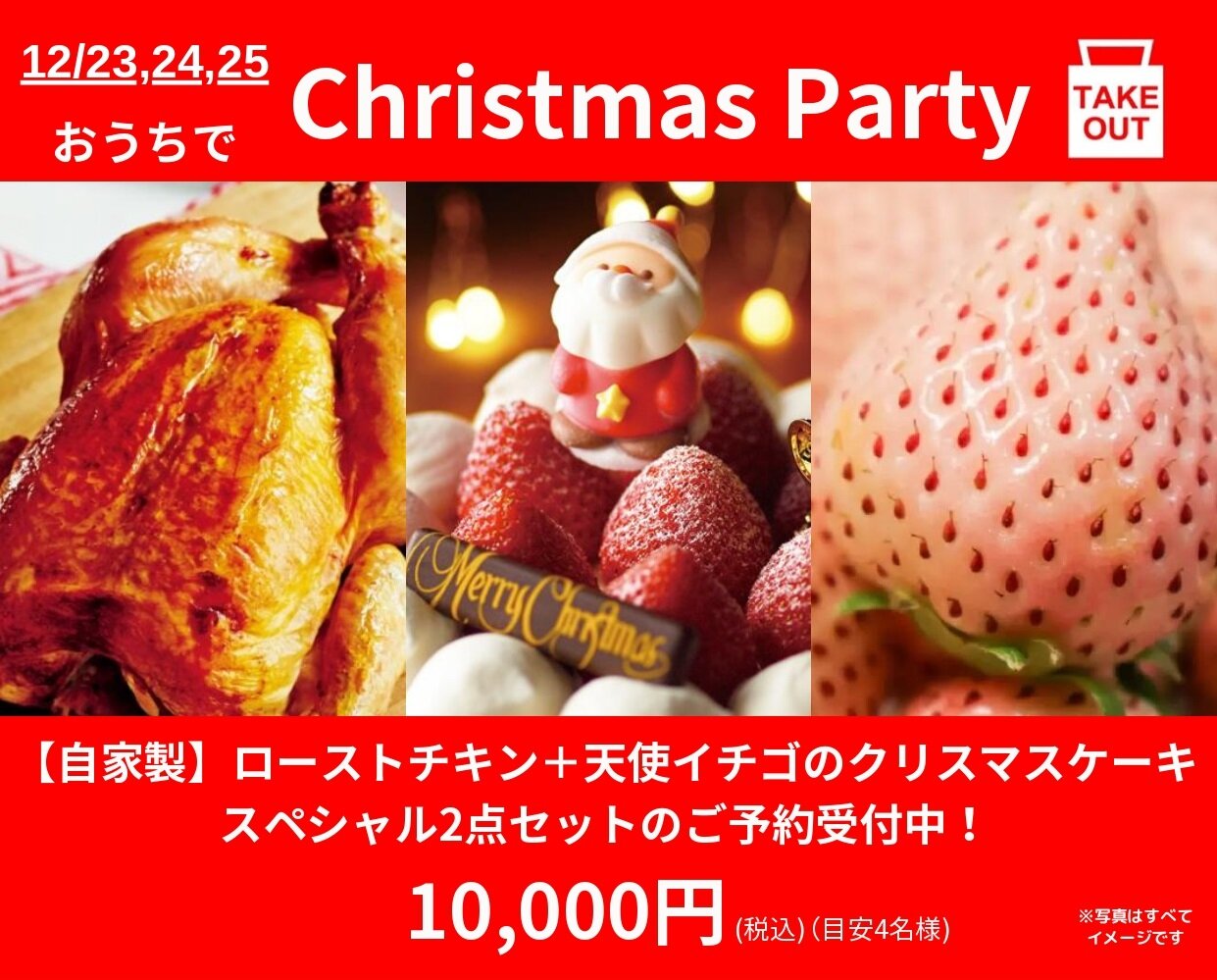 アルカーサル迎賓館川越クリスマステイクアウト
